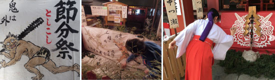 節分祭